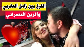 الفرق بين العطاي المغرابي والحب الأجنابي مع الدكتورة ساري كوول