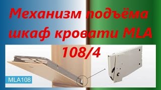 Механизм подъёма шкаф кровати. Ответ на вопрос.
