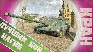 AMX 50 FOCH B ЛУЧШИЙ БОЙ 2018 13К УРОНА ! ГАЙД КАК НАГИБАТЬ