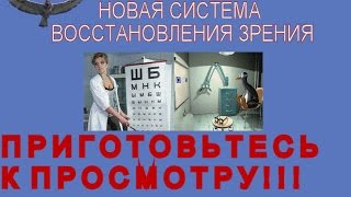 Улучшить ,восстановить зрение. Гимнастика для глаз 2.