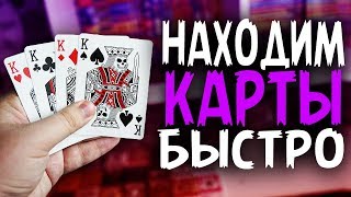 ОЧЕНЬ НЕОБЫЧНЫЙ ФОКУС С КАРТАМИ / ОБУЧЕНИЕ