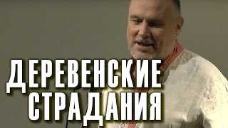 Деревенские страдания. Народный напев. Сергей Старостин. Русский фольклор на «Лукерья-фест», 2013.