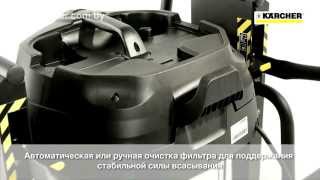 Промышленные пылесосы компактного класса Karcher IVC