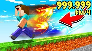 НУБ ПРОБЕЖАЛ НА СКОРОСТИ +999,999 КМ/Ч В Майнкрафте! Minecraft Мультики Майнкрафт троллинг Нуб и Про