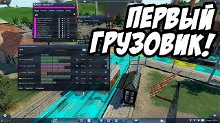 Первые автомобили! Прохождение и гайд - Transport Fever #2