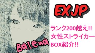 【モンスト】女性ストライカー Balena のBOX紹介!!