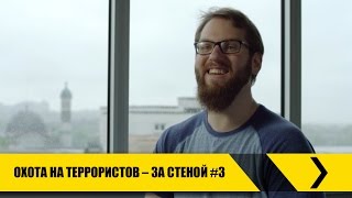 Tom Clancy’s Rainbow Six Осада – Охота на террористов – Behind the Wall #3 [RU]