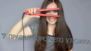 ВЫБИРАЕМ УТЮЖОК ДЛЯ ВОЛОС