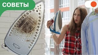 Как почистить утюг в домашних условиях | Советы по уходу