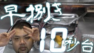沖縄の美しい県魚グルクンを最速で捌く！
