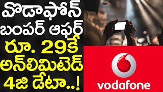 Vodafone Offers 5 hours unlimited 3G 4G at just Rs 29 | Latest Tech News | VTube Telugu