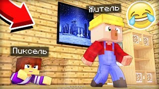 спрятался от друга! я играю в прятки с жителем в майнкрафт 100% троллинг ловушка minecraft
