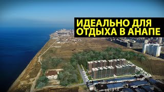 Квартиры для отдыха в Анапе ! ЖК 4 Сезона в Анапе  - апартаменты в Анапе возле моря! #307