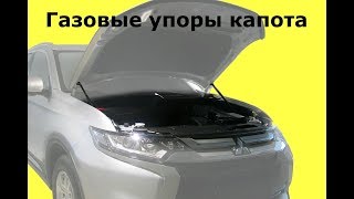 Установка и работа газовых упоров капота на Mitsubishi Outlander 3