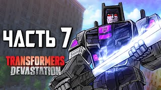 Transformers: Devastation Прохождение - Часть 7 - БОГ МОЛНИЙ