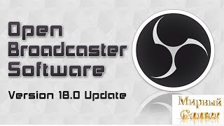 Пара слов про OBS Studio (Основные настройки)
