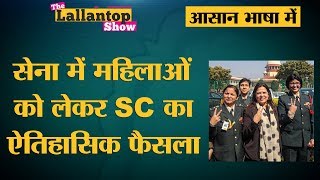Indian Army में women officers को permanent commission और command post भी मिलेंगी - Supreme Court