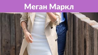 Защитница животных Меган Маркл пошла на охоту ради королевской семьи