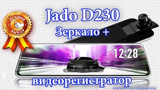 Посылки из Китая - Регистратор - зеркало JADO D230 RearView Mirror Dvr.