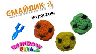 СМАЙЛИК из резинок на рогатке. Фигурки из резинок | Smile Rainbow Loom
