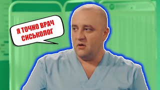 Как работает организм человека, если пьяная девушка на осмотре у врача, а лекарь офигел!  на троих