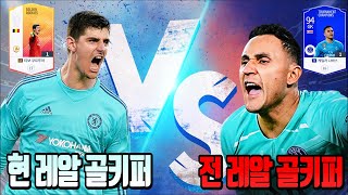 쿠르투아 VS 나바스 - 피파4 골키퍼 대전?7회