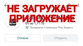 Не скачиваются игры с плей маркета Android из Play Марке Ожидание скачивания в плей маркета ошибка