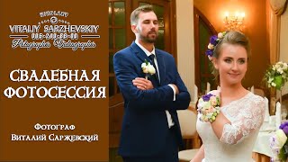 Свадебная фотосессия. WEDDING DAY Елены & Сергея. Фотограф в Николаеве Виталий Саржевский.