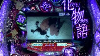 見なきゃ損！パチンコＣＲ化物語 演出集