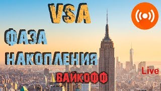 VSA анализ. Фаза Накопление. (Вайкофф, price action, footprint)♦