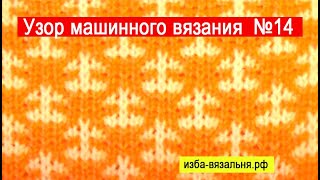 14 ОБРАЗЕЦ Фанговый рисунок для детских вещей http://izba-vyazalinya.ru/