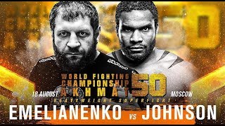 АЛЕКСАНДР ЕМЕЛЬЯНЕНКО VS ТОНИ ДЖОНСОН - ПОЛНЫЙ БОЙ (19.08.2018)