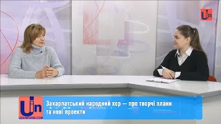 Закарпатський народний хор — про творчі плани та нові проекти