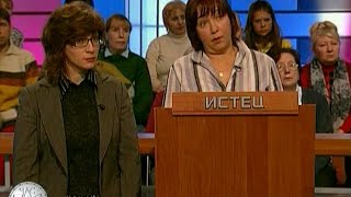 Час Суда. Старушка аферистка / Court Hour. The Old Lady Liar
