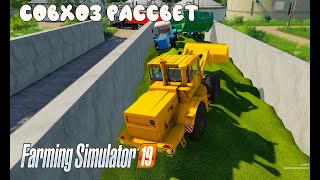 Farming Simulator 2019. Совхоз Рассвет. Заготовка кормов.