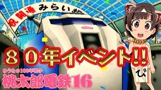 100年完全勝利への道！!最強 さくま３人！桃太郎電鉄 北海道大移動の巻 【桃鉄/PS2】