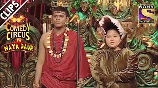 Bharti, A Crocodile Encounters Siddharth In The Jungle | Comedy Circus Ka Naya Daur