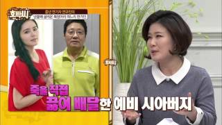 며느리 사랑은 시아버지?  [호박씨] 38회 20160301