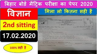 Science Second Sitting Question Papaer 2020 || Matric Science Question Paper 2nd sitting 2020