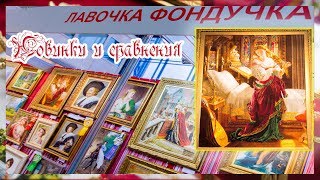 Лавочка фондучка на Формуле рукоделия осень 2017. Новинки и сравнения.