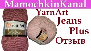 ОТЗЫВЫ О ПРЯЖЕ: YarnArt Jeans Plus и Jeans ЯрнАрт Джинс плюс Видео отзывы о пряже Мамочкин канал
