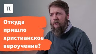 Распространение христианства в странах Ближнего Востока – Алексей Муравьев 