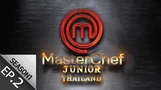 [Full Episode] MasterChef Junior Thailand มาสเตอร์เชฟ จูเนียร์ ประเทศไทย Season1 Episode2