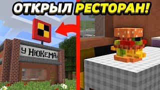 Я ОТКРЫЛ СВОЙ РЕСТОРАН "У Нюкема" В ДЕРЕВНЕ МАЙНКРАФТ!