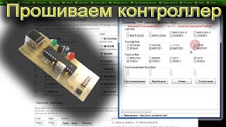 Прошивка микроконтроллера для новичков