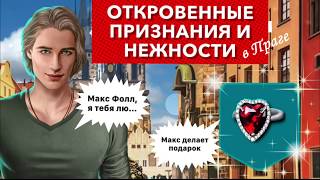 ? с Максом Фоллом в Праге | Признания в любви | Подарок от Макса | Рожденная Луной |5 сезон 3 серия