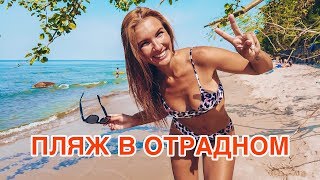 Пляжи в Калининграде. Погода в Калининграде