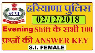 HARYANA POLICE SI FEMALE 2/12/2018  EVENING SHIFT ANSWER KEY / HSSC / FULL QUESTION PAPER SOLVE