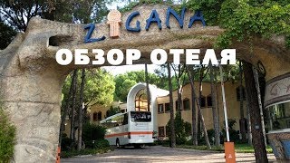 Club Zigana, Kemer (Beldibi), Turkey. Кемер, Турция. Обзор