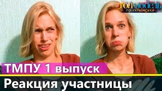 Участница Топ-модель по-украински 2019 смотрит шоу